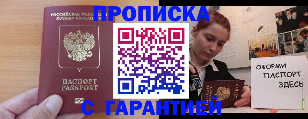 прописка в Сергаче