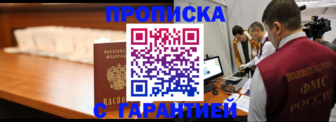 прописка гарантия в Сергаче
