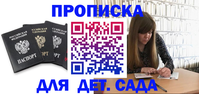 регистрация для дет. сада в Сергаче